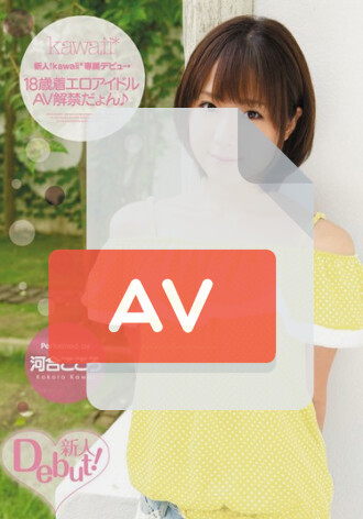 KAWD-333