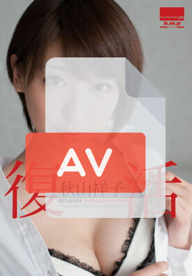 HODV-20797 품번 이미지