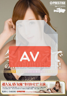 AVOP-065 품번 이미지