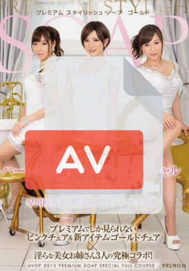 AVOP-129 품번 이미지