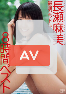 DVAJ-146 품번 이미지