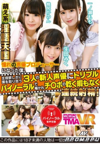 TMAVR-058