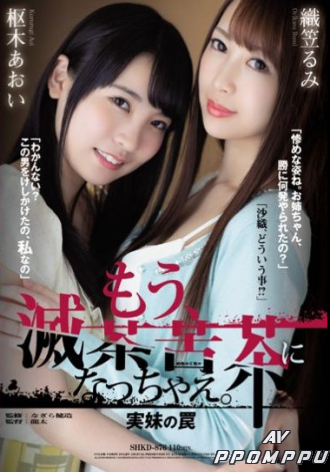 SHKD-876
