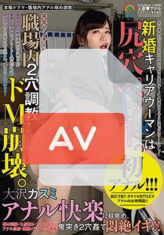 SOAN-044