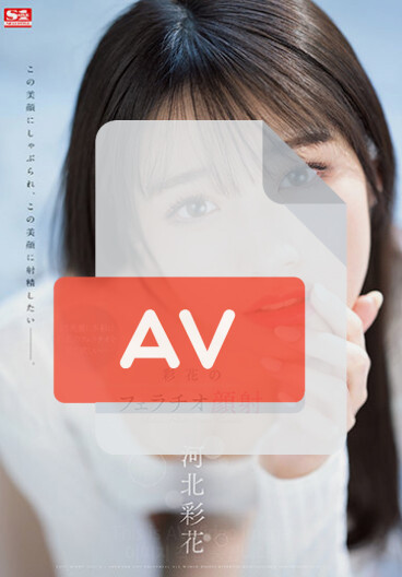 SSIS-387 카와키타 사이카 | AVPPOMPPU