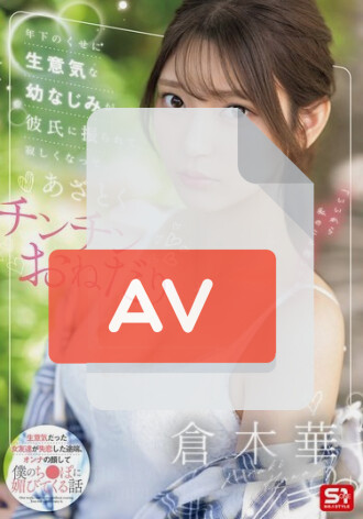 SONE-490