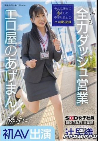 SDJS-302